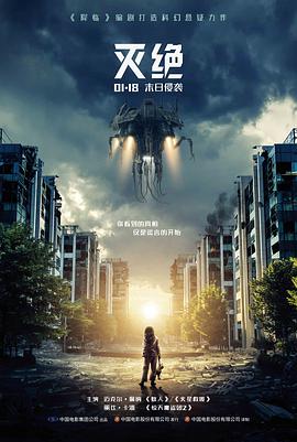 长夜纪元电影封面